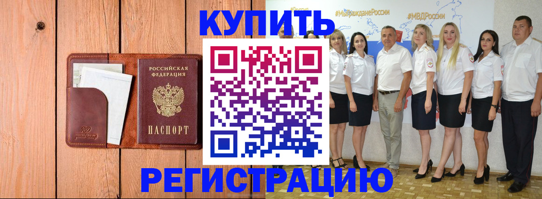 временная регистрация законно в Иркутске