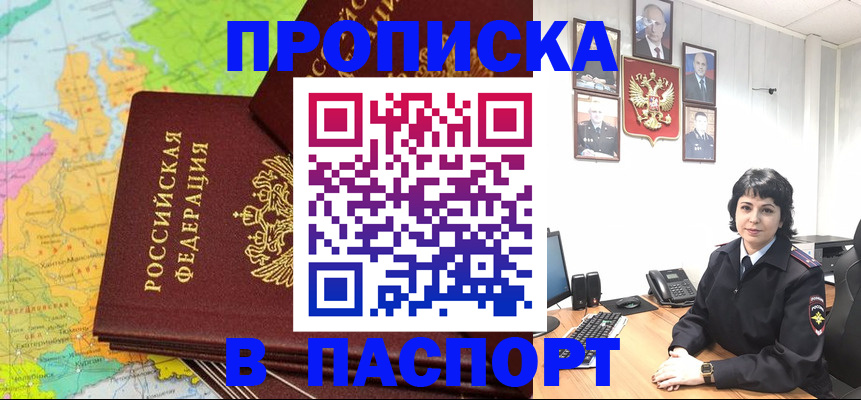 прописка поиск в Иркутске