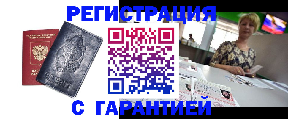 прописка для военкомата в Иркутске